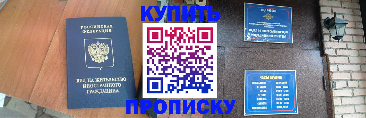 прописка в Ирбите